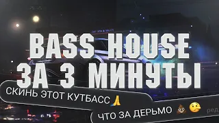 КАК СДЕЛАТЬ BASS HOUSE ИЛИ КАК НАПИСАТЬ РАДИО REMIX [ТУТОРИАЛ FL STUDIO]