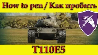 How to penetrate T110E5 weak spots - WOT (Old)