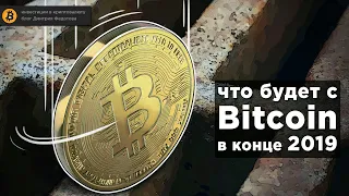 3 причины, почему Биткоин НЕ БУДЕТ стоить 20 000$ в ближайшее время