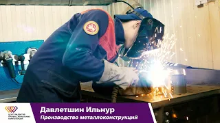 WORLDSKILLS KAZAN 2019. Представители Татарстана на WorldSkills Kazan 2019