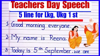 5 line speech on Teachers day for LKG UKG student l Teachers day speech 5 line for Lkg Ukg Students