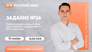 ЗАДАНИЕ №26