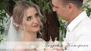 Свадебный клип Андрей и Катерина 2019