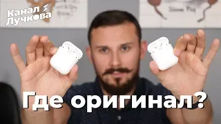 AirPods против ПОДДЕЛКИ / Как отличить ФЕЙК?