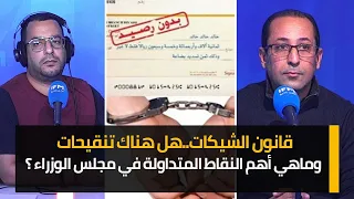 قانون الشيكات..هل هناك تنقيحات وماهي أهم النقاط المتداولة في مجلس الوزراء ؟