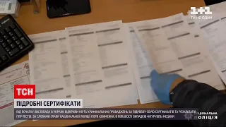 Новини України: щонайменше 118 кримінальних проваджень порушено за підробку сертифікатів та тестів