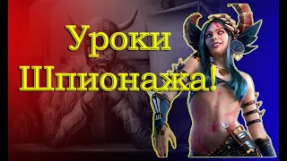 Уроки Шпионажа! | Vikings: war of clans!