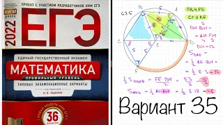 ЕГЭ 2022 математика профиль. Ященко вариант 35. Полный разбор.