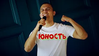 Антон Лазаренко - Юность (song by Dabro)