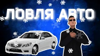 СЛОВИЛ ВОЛЧКА НА ARIZONA RP MOBILE💥 / ЛОВЛЯ АВТО