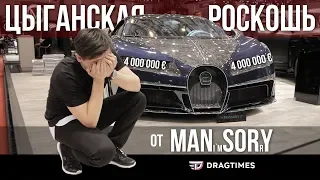 Как заколхозить Бугатти Широн за 4 МЛН ЕВРО? Инструкция от Mansory.