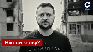 ❤І буде мир! Нарешті знову! / Звернення Президента з нагоди Дня пам'яті та примирення / СЕГОДНЯ