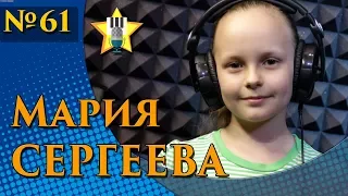 Мария Сергеева - Ква - ква