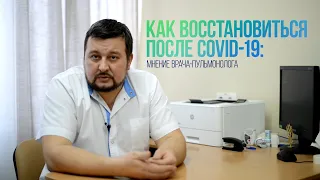 Как восстановиться после COVID-19: объясняет врач-пульмонолог