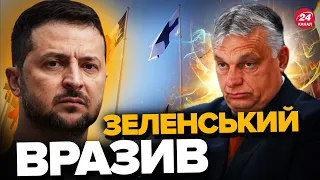 🔥ПОТУЖНЕ рішення / Зеленський НАТИСНУВ на НАТО? / Скандальна заява ОРБАНА