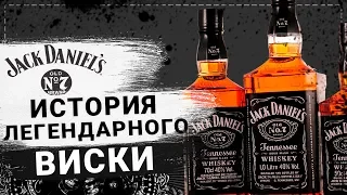 История успеха Джек Дэниэлс.  Виски Jack Daniel's