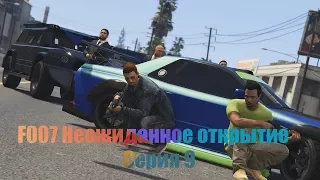 F007...Серия 9. Эпичнейший киносериал в GTA 5.