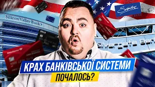 Банкротства банків США: що від нас замовчують ЗМІ?