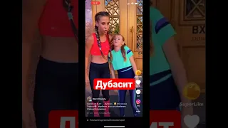 СЕСТРА ДУБАСИТ МИСС НИКОЛЬ #musicapp #tiktokvideo #тикток #funny #fake #notfake