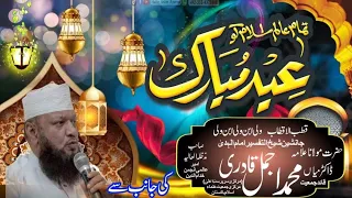 Eid ul Fitr || Molana Dr Mia Muhammad Ajmal Qadri || #Hafiz_Asim_Azeem