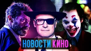 Люди Икс в Марвел, Кингсман 3, Джокер, Бонд и др - Новости кино