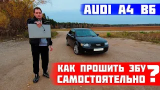 Как прошить машину самому? Чип тюнинг своими руками на audi a4 b6 1.8 турбо подробно для новичков.