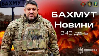 Битва під Бахмутом: оперативні новини з позицій на «нулі» 1 лютого — Петро Кузик / Легіон Свободи