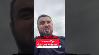 Шамиль Чурчаев :Шовхал угрожал лично Персу
