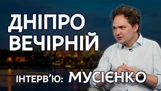 МУСІЄНКО: «росія намагається зламати наш тил»  | Дніпро Вечірній