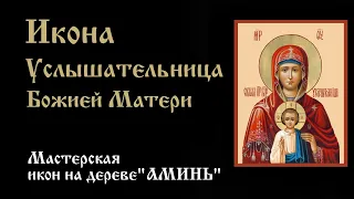 Икона Услышательница Божией Матери Зографская. Значение иконы, в чем помогает.  Молитва.