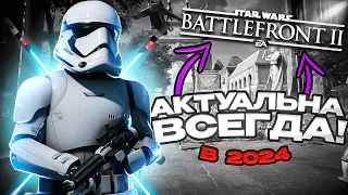 STAR WARS : BATTLEFRONT 2  -  АКТУАЛЬНА В 2024!