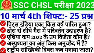 ssc chsl 10 march 4th shift| 10 march 4th shift paper analysis| ssc chsl10 march 4th shift question