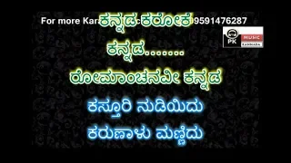 Kannada mannanu maribeda Karaoke with scrolling Lyrics by PK Music