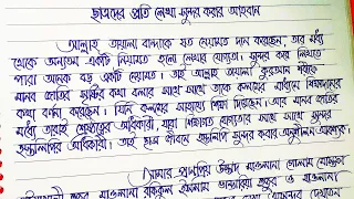 Hater Lekha Sundor o Druto Korar Kisu Koronio || Kolom Bachai kora|| Bangla hater lekha.