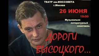 А.Домогаров "Дороги Высоцкого"