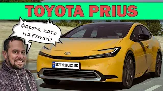 Toyota Prius: най-добрият досега?