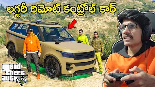 Luxury Remote Control Car In GTA 5 | GTA 5 In Telugu | THE COSMIC BOY