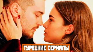 ЛУЧШИЕ ТУРЕЦКИЕ СЕРИАЛЫ БОЕВИКИ - ТОП 10