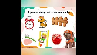 автоматизація звука з