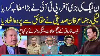 PMLN Offer To PTI | Imran Khan's Big Demand | Senator Irfan Siddiqui Give Gig Statement | SAMAA TV