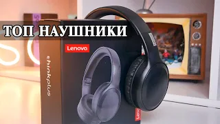 Lenovo TH30 ТОПовые Ультрабюджетные накладные наушники аналогов которым нет