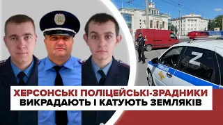 Херсонські правоохоронці-колаборанти ще до війни мали антиукраїнські настрої +ENG SUB