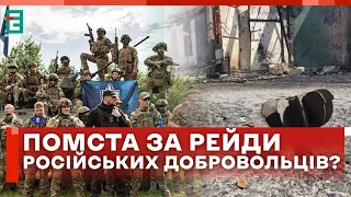 ❗️ОБСТРІЛИ СУМЩИНИ ТА ДРГ: до чого тут РЕЙДИ РДК?