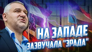 ⚡️путин ПРИДУМАЛ, как посадить запад за стол! ФЕЙГИН: Украину ПРИБИЛИ предательскими заголовками!