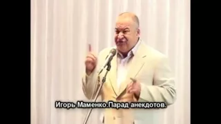 Игорь Маменко ПАРАД АНЕКДОТОВ 2015