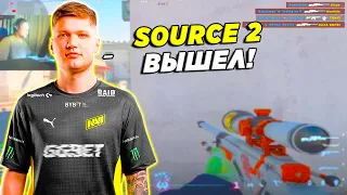 S1MPLE ТЕСТИТ CS:GO 2 / СИМПЛ ИГРАЕТ В ММ НА НОВОМ ДВИЖКЕ SOURCE 2 (CSGO)