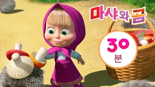 마샤와 곰 👱‍♀️🐻 잼 만드는 날 🍓🍅🥕 번들 15 ⏱ 30분