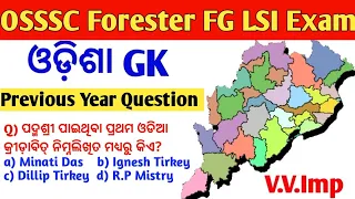 Odisha GK Previous Year Best 30 Question // OSSSC Forester FG LSI Exam 2024