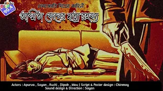 #RadioMilan | Asmita Sener mrityu rohosyo | Devjyoti Mitra | #thriller #suspense #detective