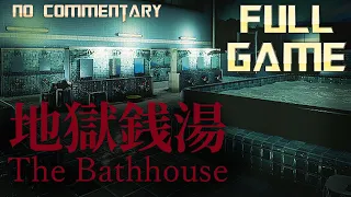 The Bathhouse | 地獄銭湯 | Full Game Walkthrough | No Commentary